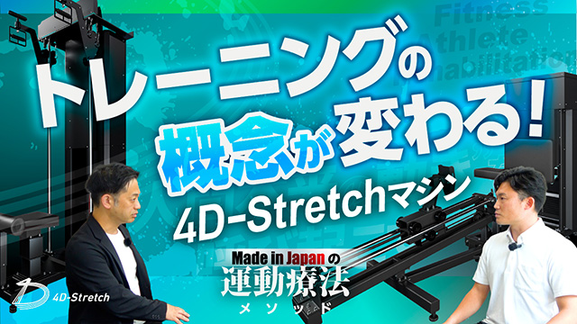 「治療×運動」の最終回答