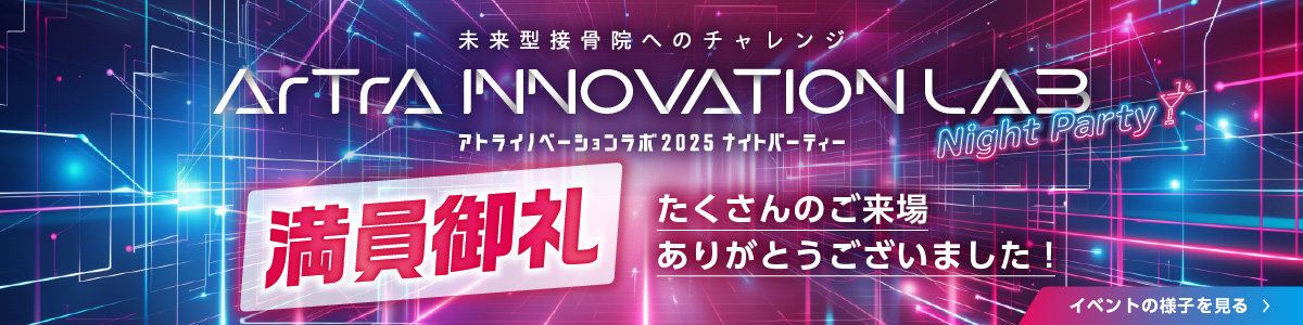 「アトライノベーションラボ2025 Night Party」開催中