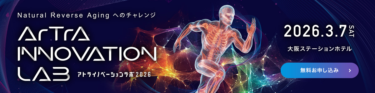 アトライノベーションラボ2026