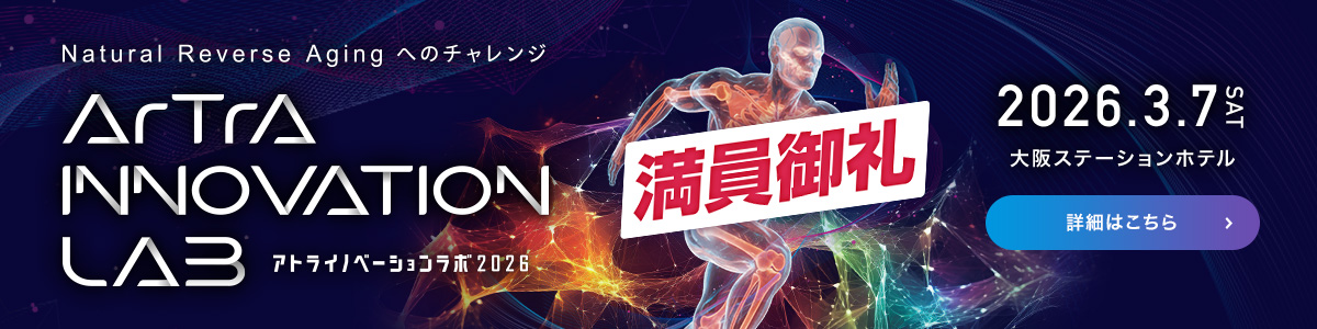 アトライノベーションラボ2026