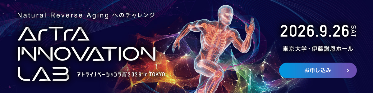 アトライノベーションラボ2026 in TOKYO