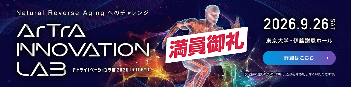 アトライノベーションラボ2026 in TOKYO