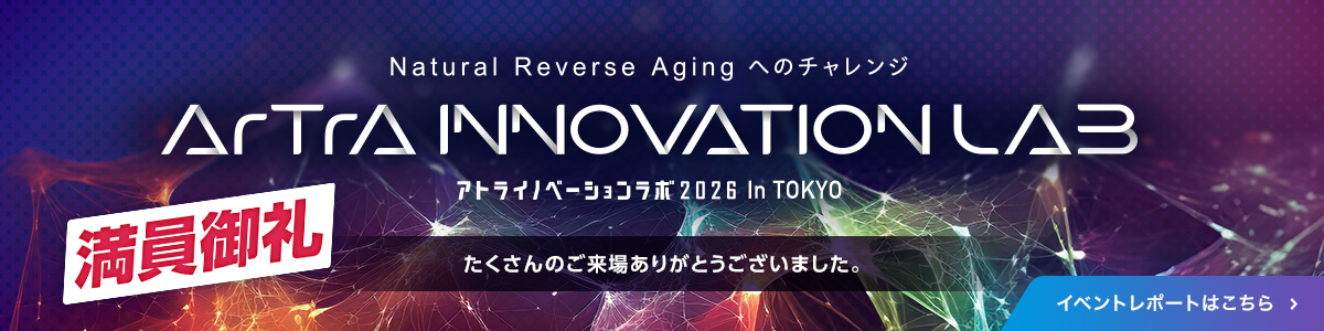 アトライノベーションラボ2026 in TOKYO