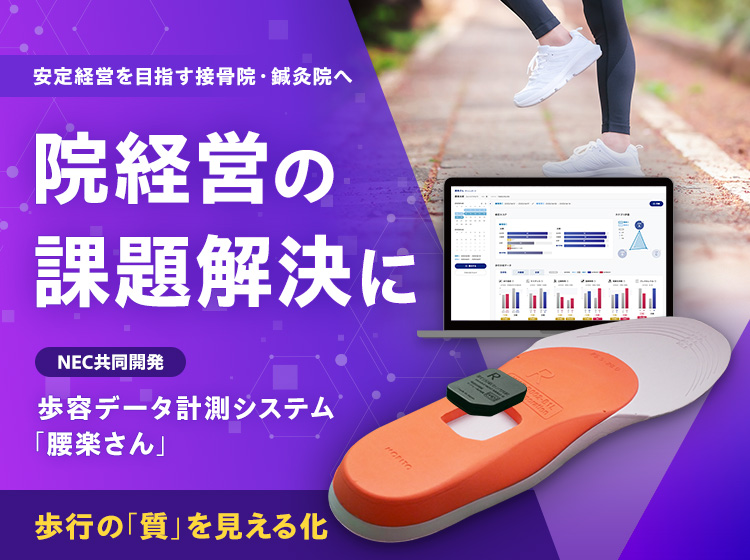 歩容データ計測システム 腰楽さん