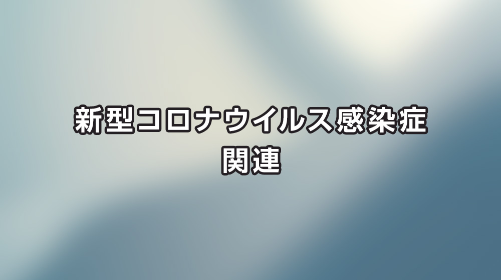 接骨院で心掛けるべき衛生管理と感染症対策