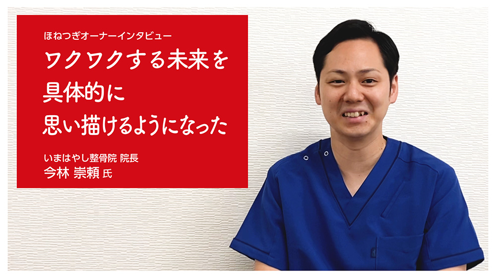 一緒に経営について考えられる仲間ができたことが心強い