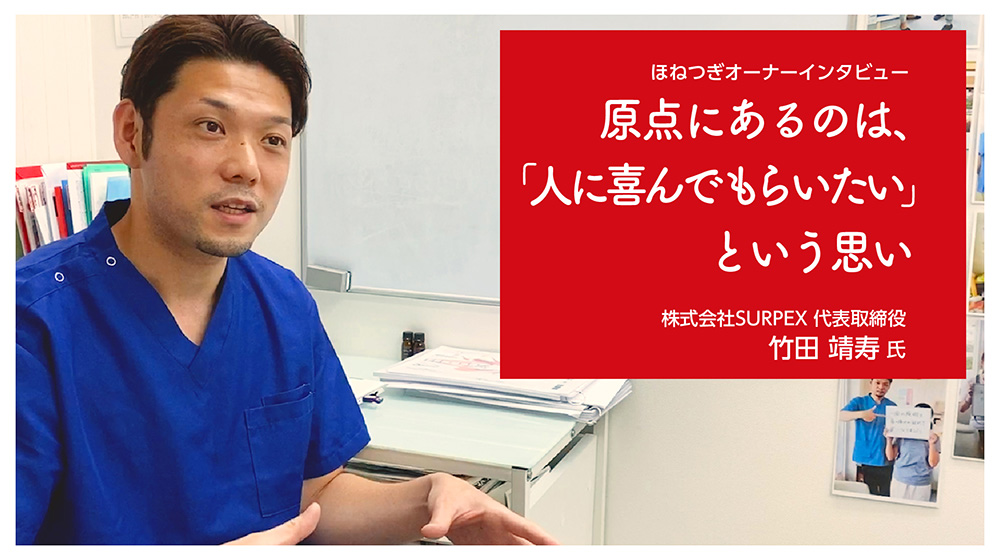 原点にあるのは、“人に喜んでもらいたい”という思い