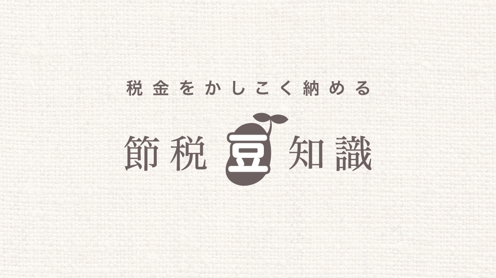 専従者給与と専従者控除の違い