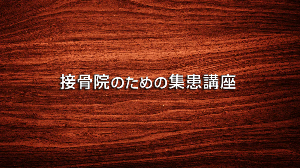 自費売上が好調な人に共通する“会話の振り”の上手さ