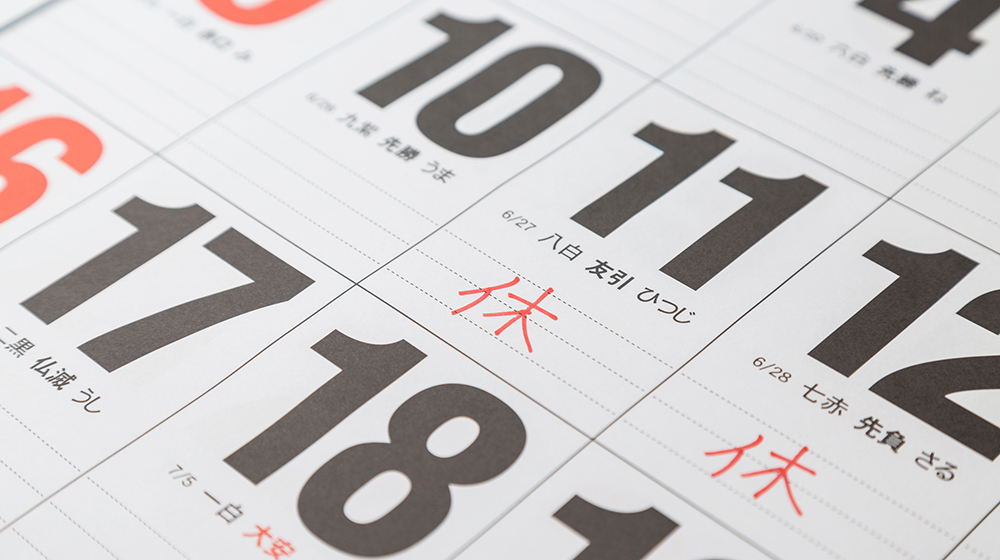 週休二日と完全週休二日の違いを理解していますか？
