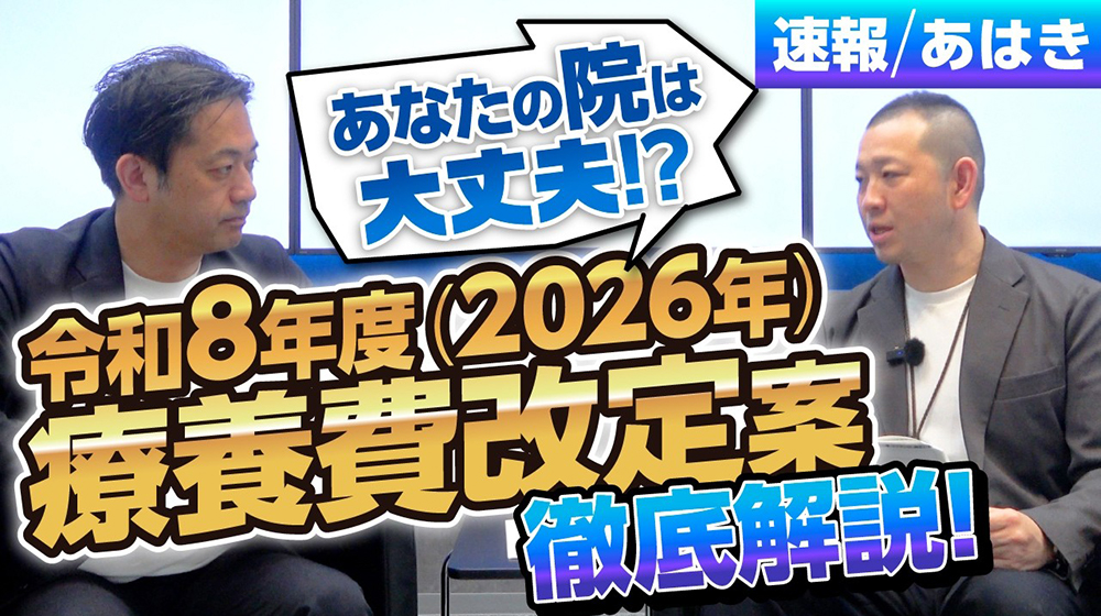 【療養費改定】2026年（令和8年）あはき療養費改定案を徹底解説！重要ポイントをご紹介します