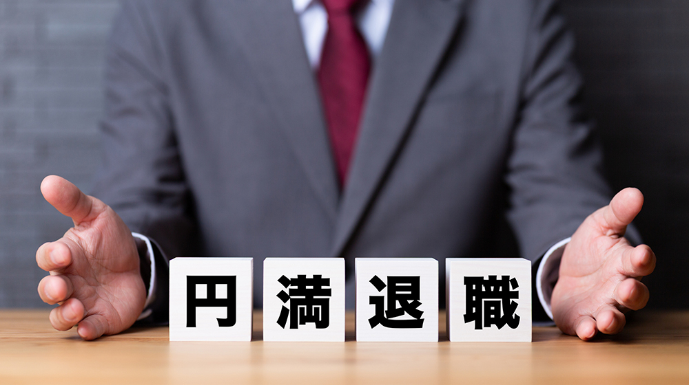 接骨院を転職したいのにできない？円満退職へのステップと注意点