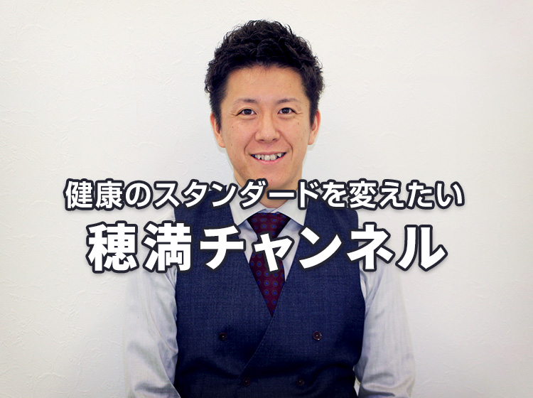 穂満チャンネル