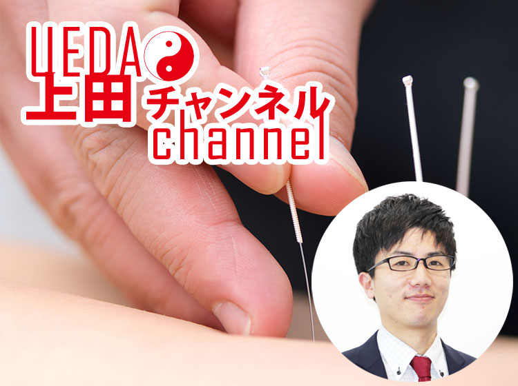 上田チャンネル