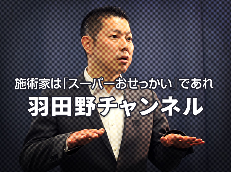 羽田野チャンネル