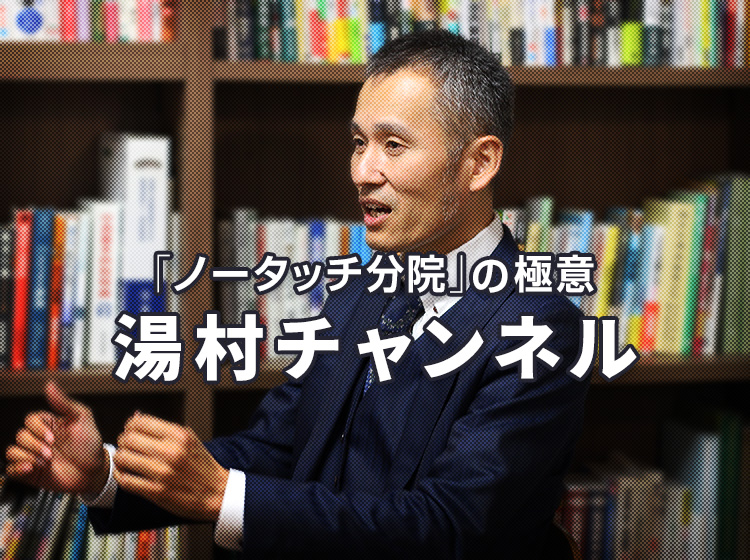 湯村チャンネル