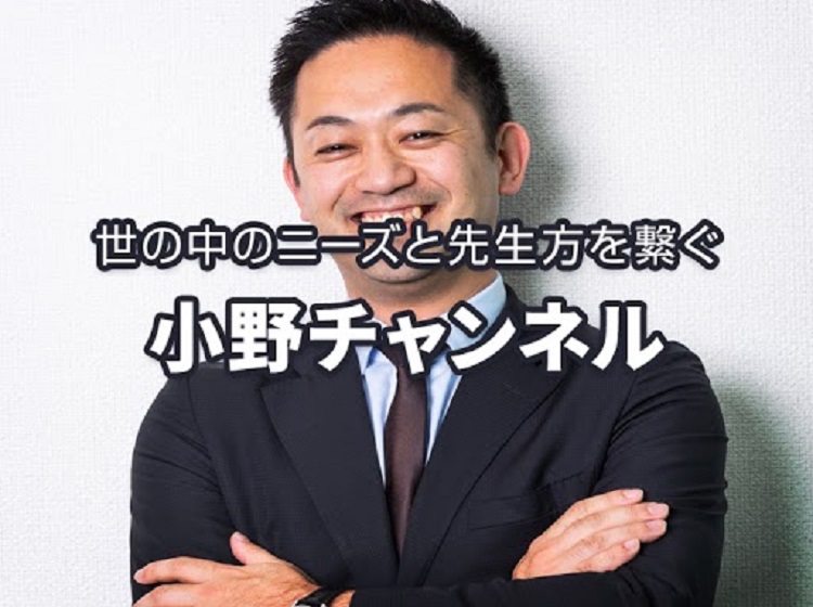 小野チャンネル
