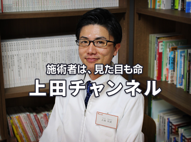 上田チャンネル