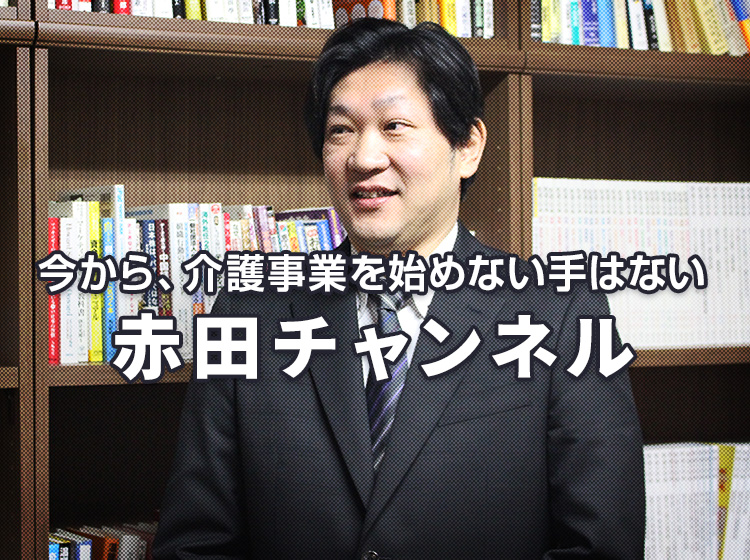 赤田チャンネル