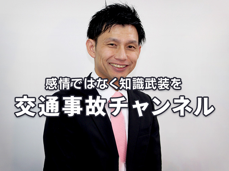 交通事故チャンネル