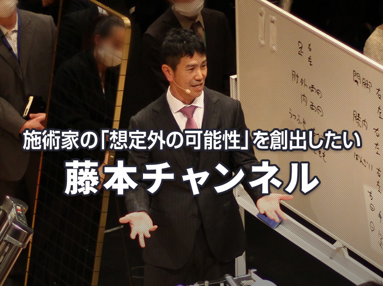 藤本チャンネル