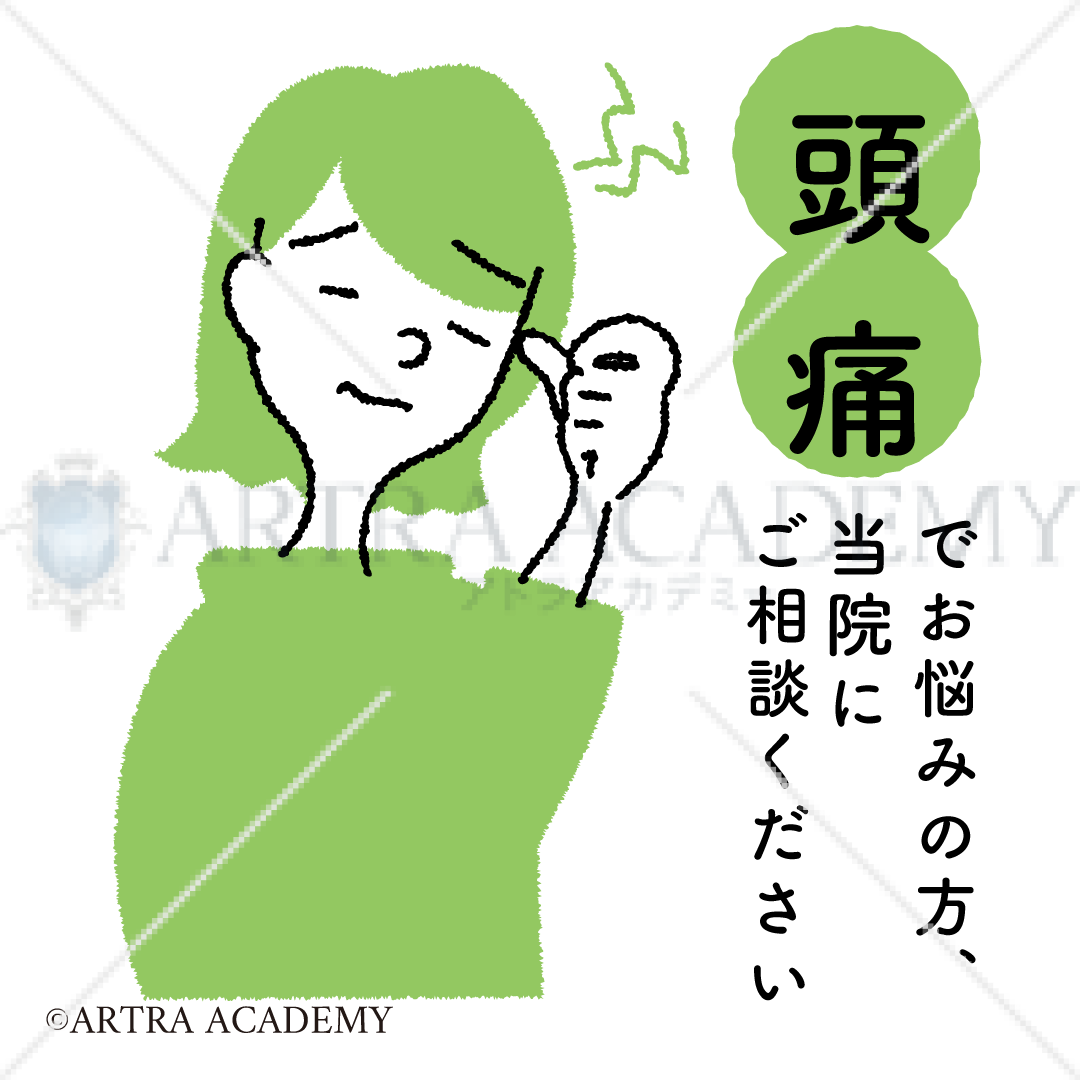 悩み〈頭痛〉