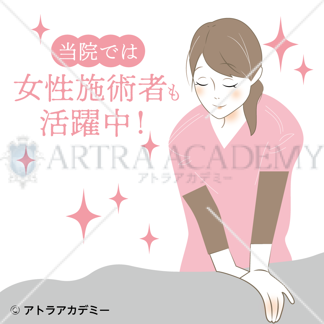 女性施術者活躍