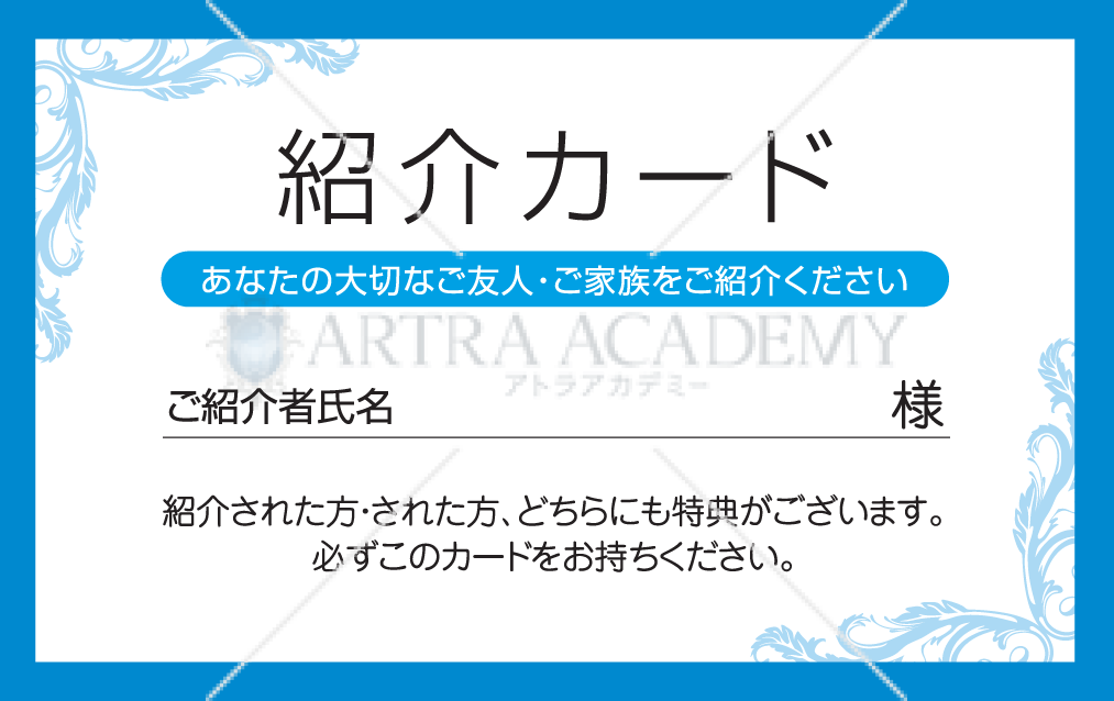 紹介カード(青色)