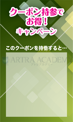 クーポン