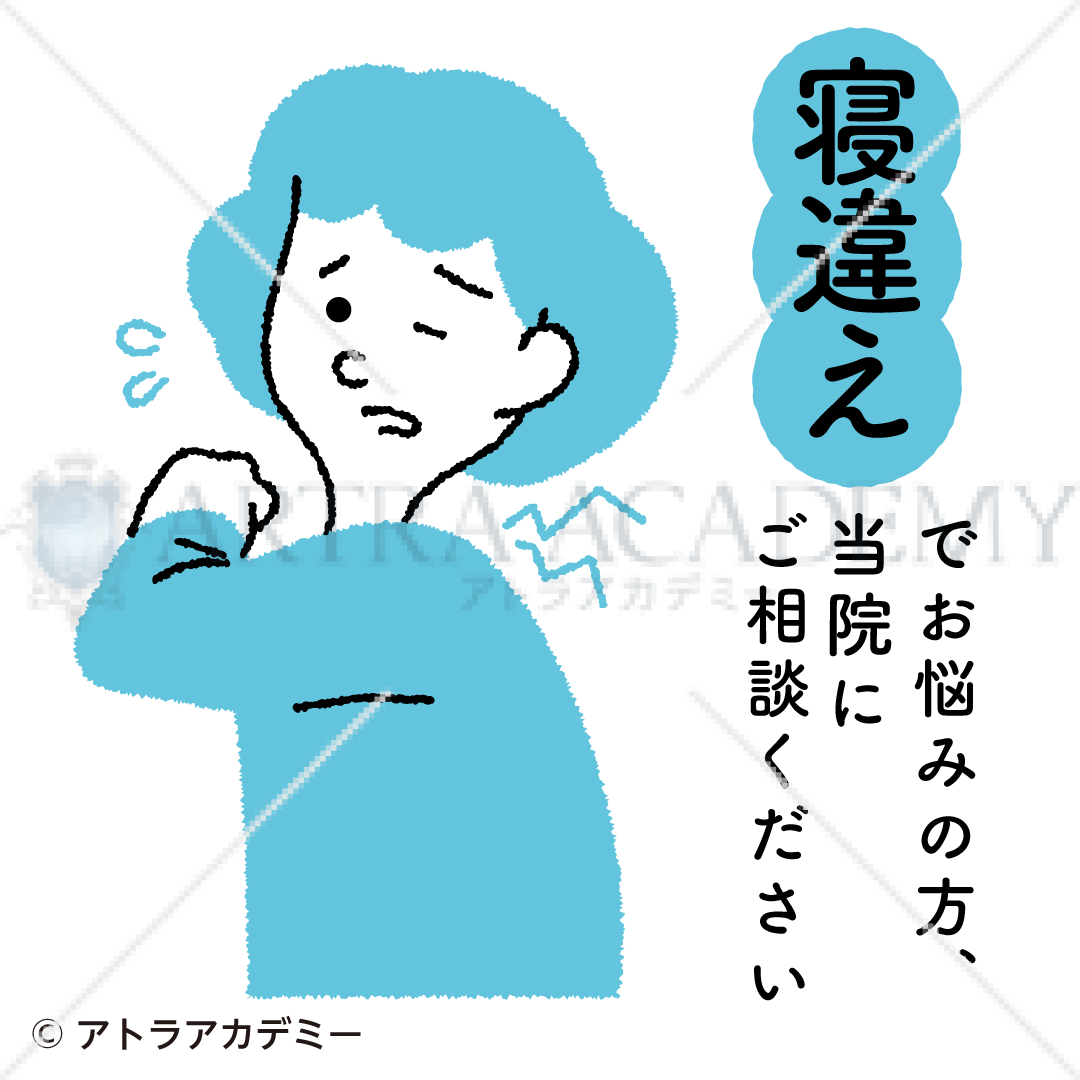 悩み〈寝違え〉