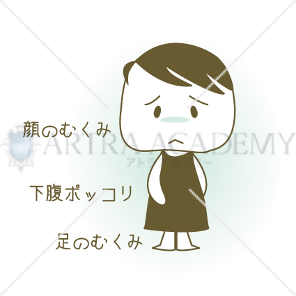 人間 女性 女の子 むくみ イラスト 施術 素材ダウンロード アトラアカデミー