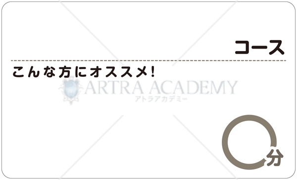 施術コース案内(こんな方にオススメ)