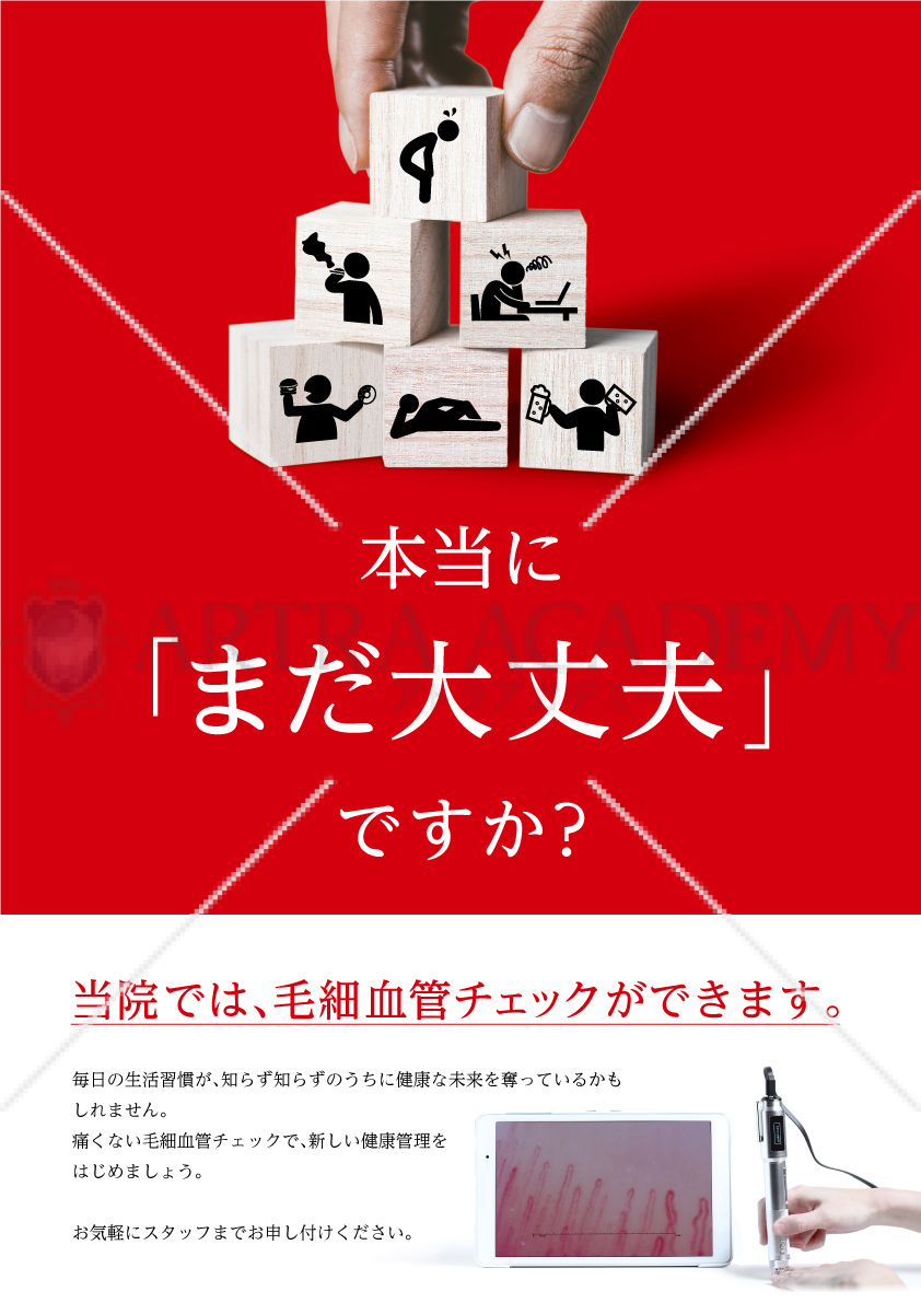 血管チェック 院内ポスターB