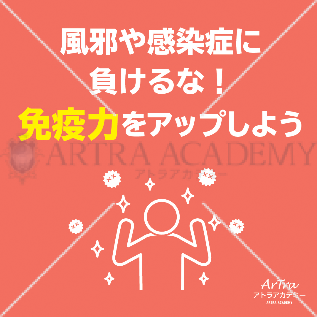 免疫力アップVer3