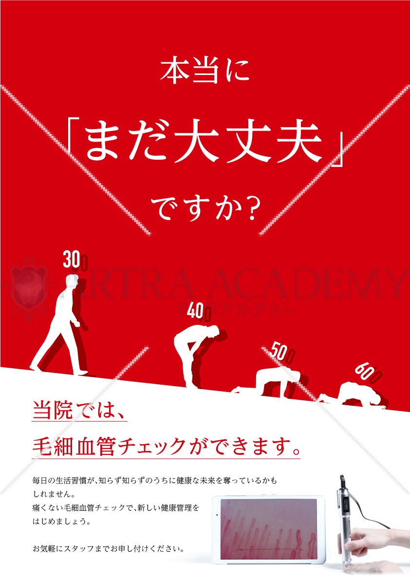血管チェック　院内ポスターA