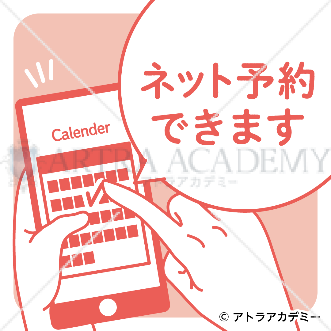 ネット予約できます