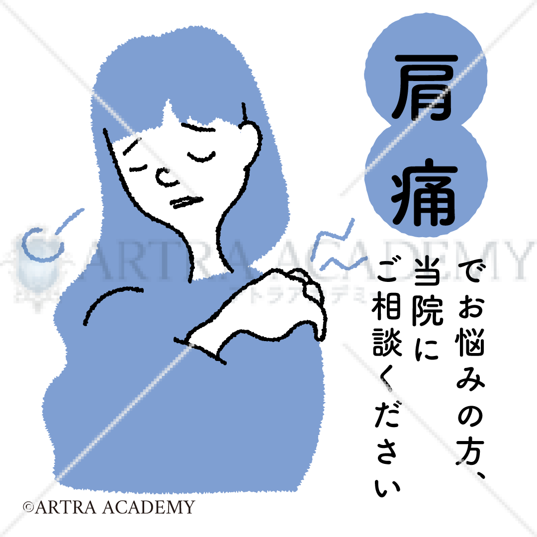 悩み〈肩痛〉