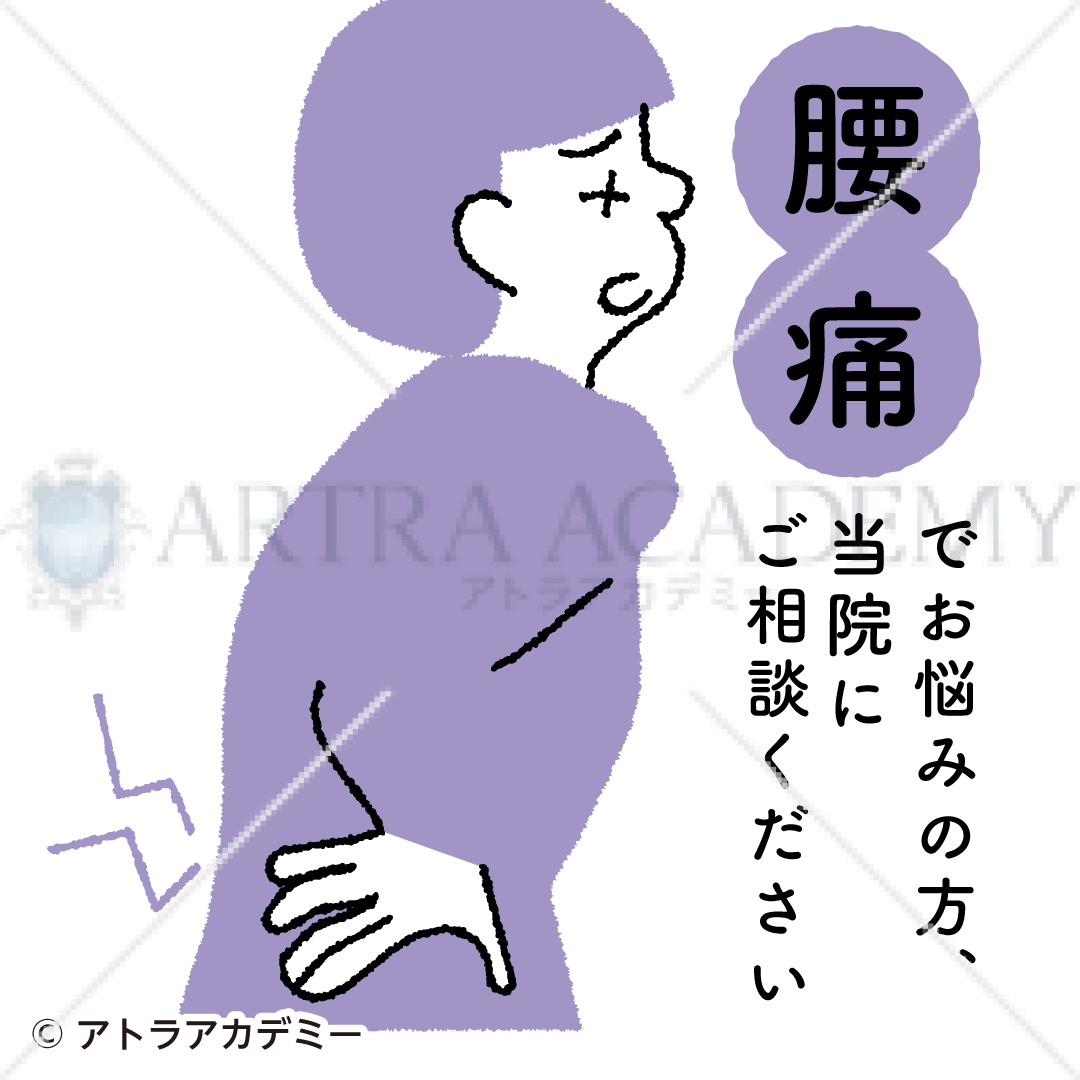 イラスト 施術素材ダウンロード 1ページ アトラアカデミー