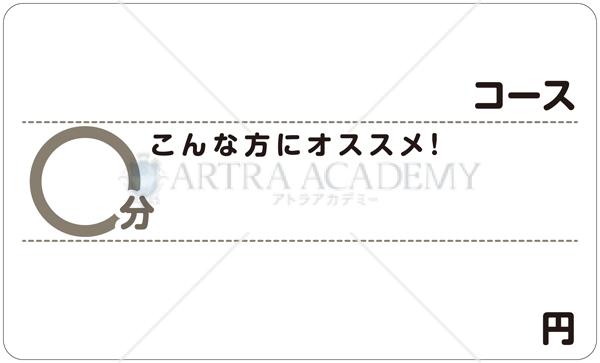 施術コース案内（こんな方にオススメ）