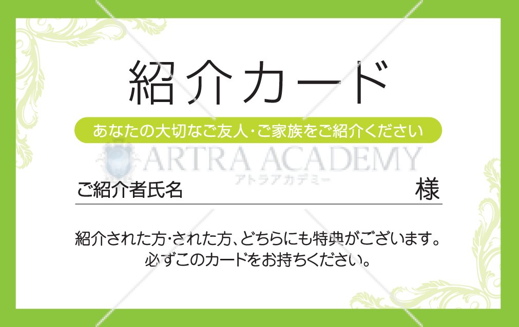 紹介カード（緑色）