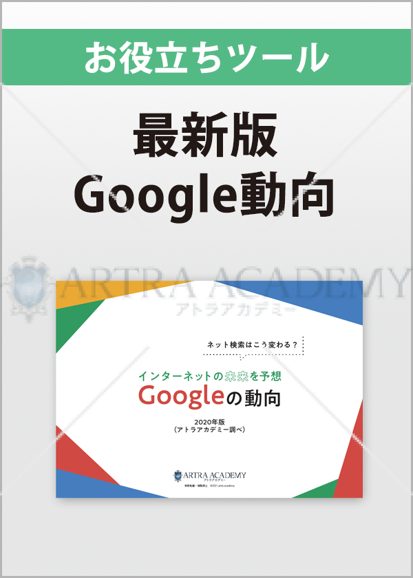 インターネットの未来を予測 Googleの動向