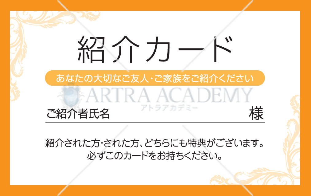 紹介カード（橙色）