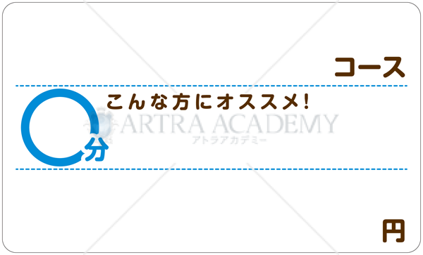 施術コース案内(こんな方にオススメ、青色)