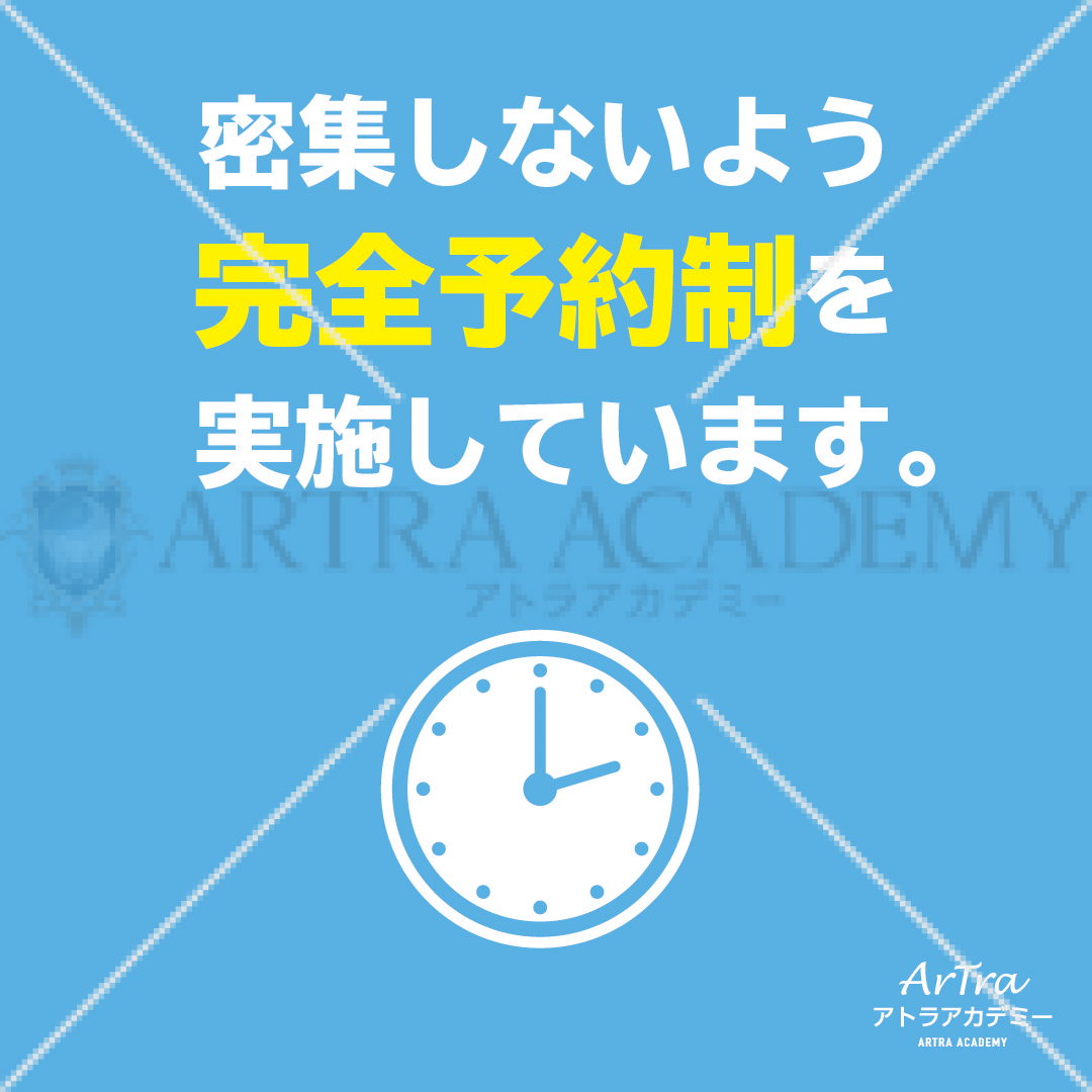 3密対策「完全予約制」Ver2