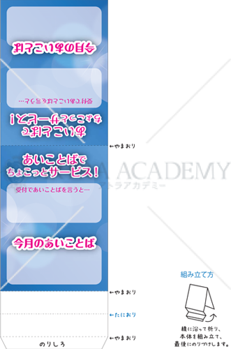 置き型書き込みPOP(合言葉)