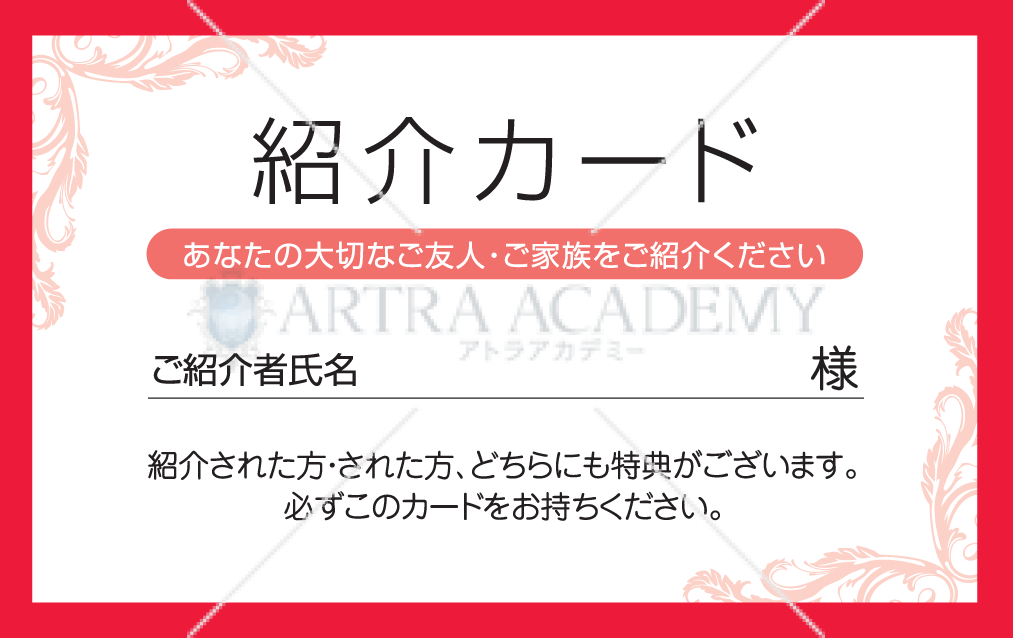紹介カード（赤色）
