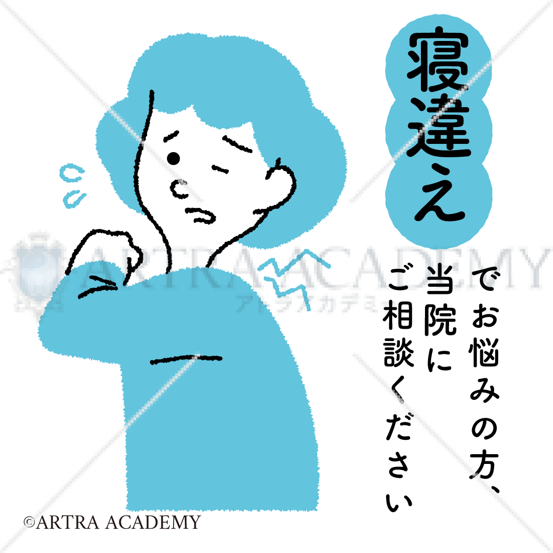 悩み〈寝違え〉