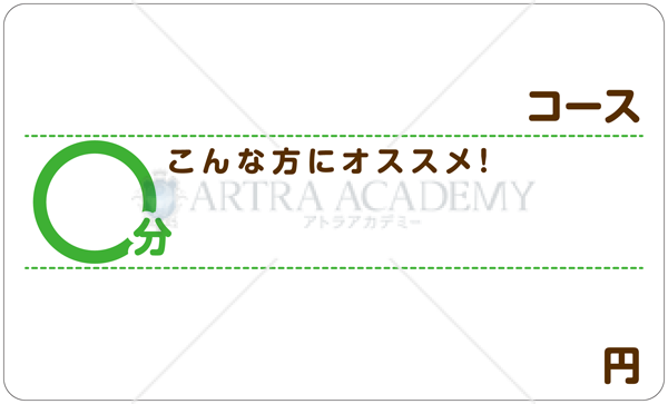 施術コース案内（こんな方にオススメ、緑色）