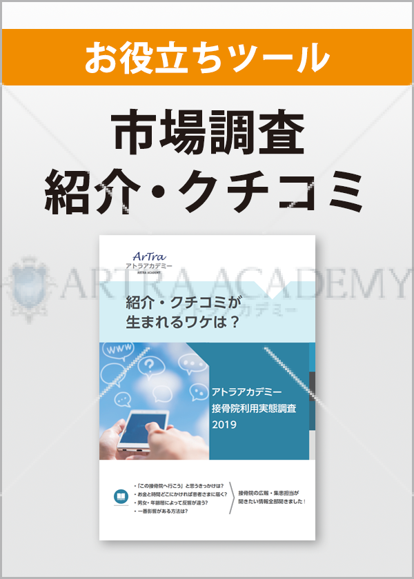 実態調査レポート「紹介・クチコミが生まれるワケは!?」