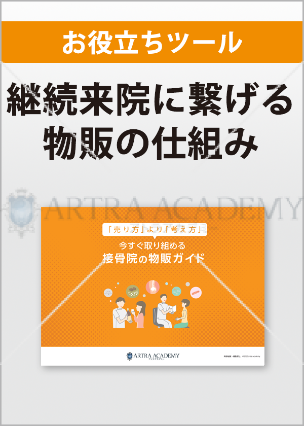 今すぐ取り組める接骨院の物販ガイド